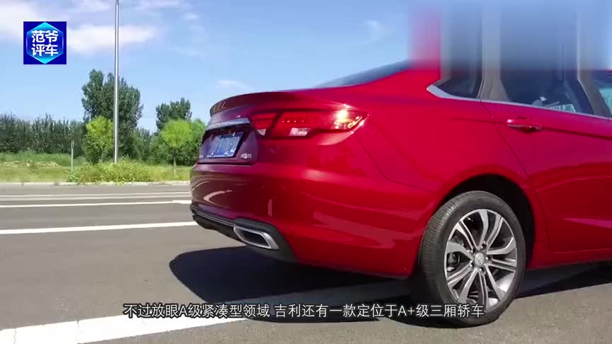吉利不负众望！新车比奥迪A6L还漂亮，7.98万让丰田凯美瑞眼红