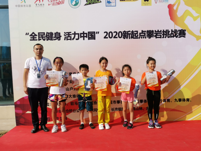 “全民健身 活力中国”2020新起点攀岩挑战赛成功举行