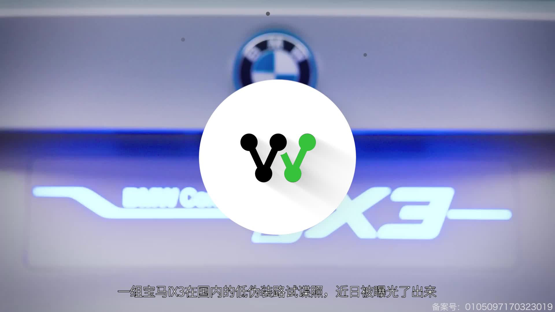 即将在年内上市 宝马iX3国内路试谍照