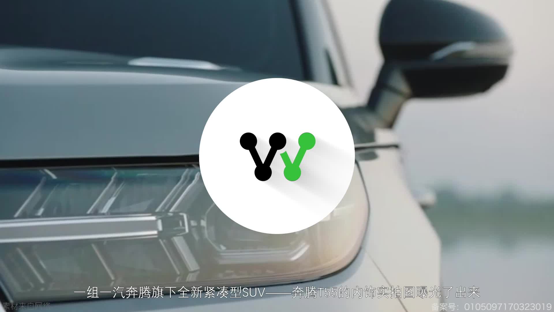 中控台层次丰富 一汽奔腾T55内饰实拍图曝光