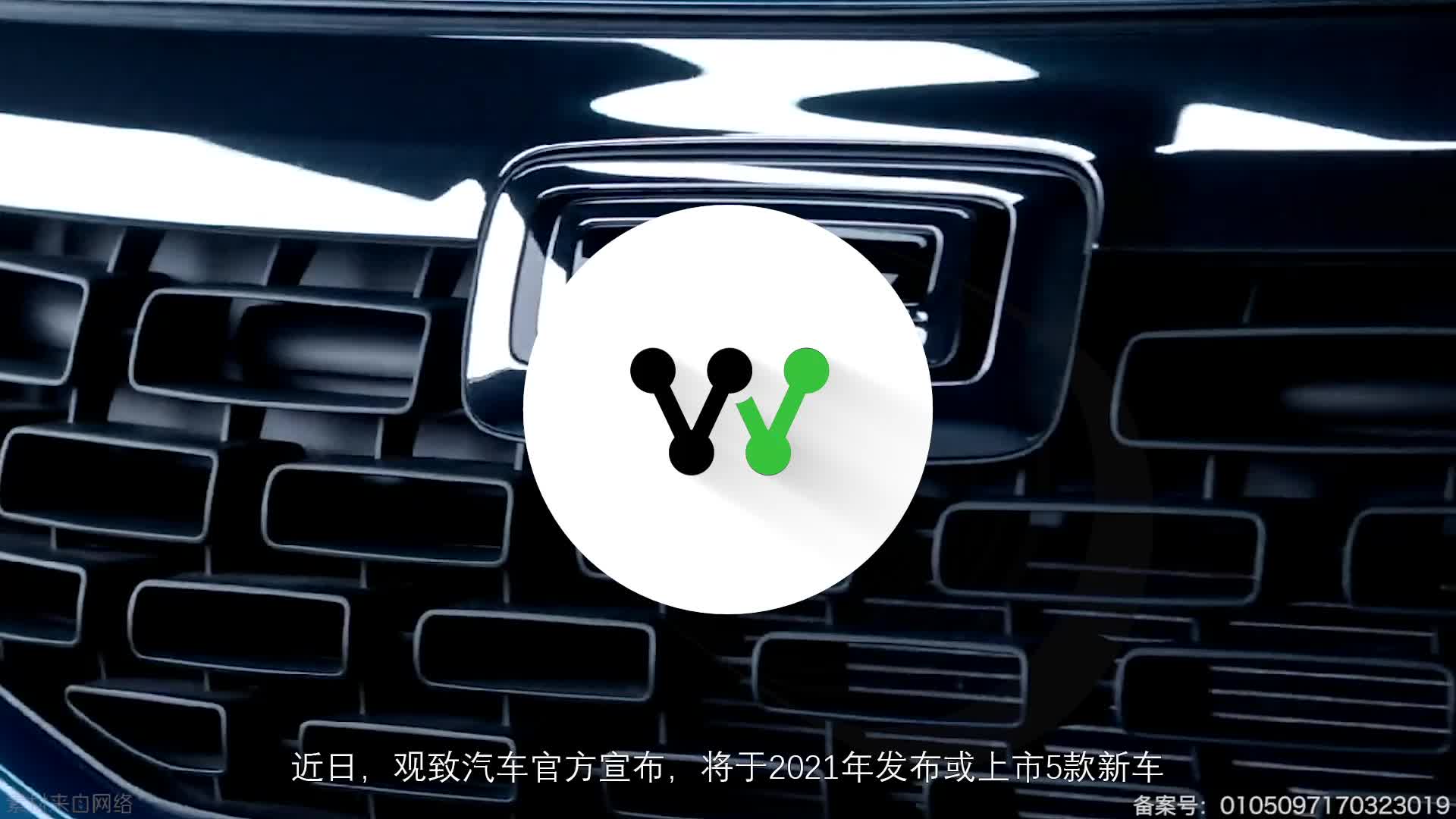 推5款新车！观致汽车公布2021年产品规划
