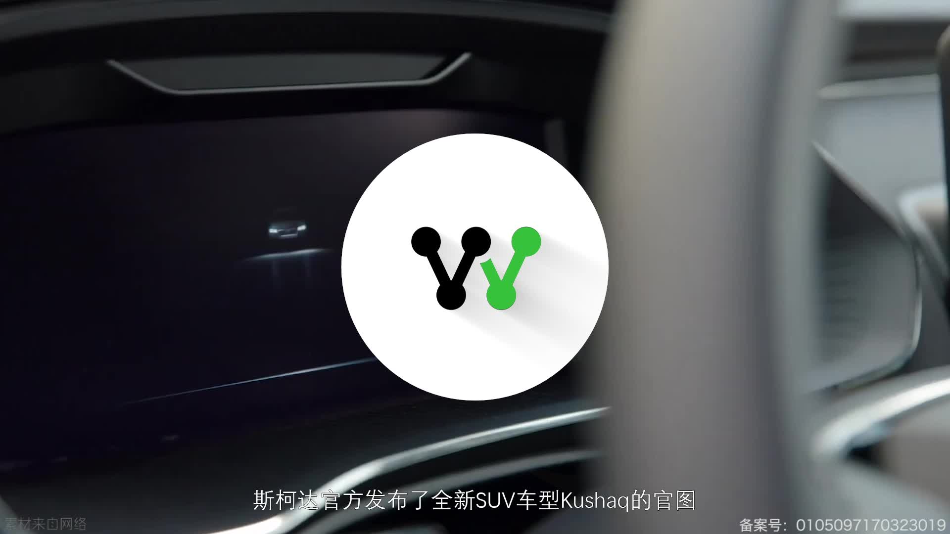 MQB平台新车 斯柯达Kushaq官图发布