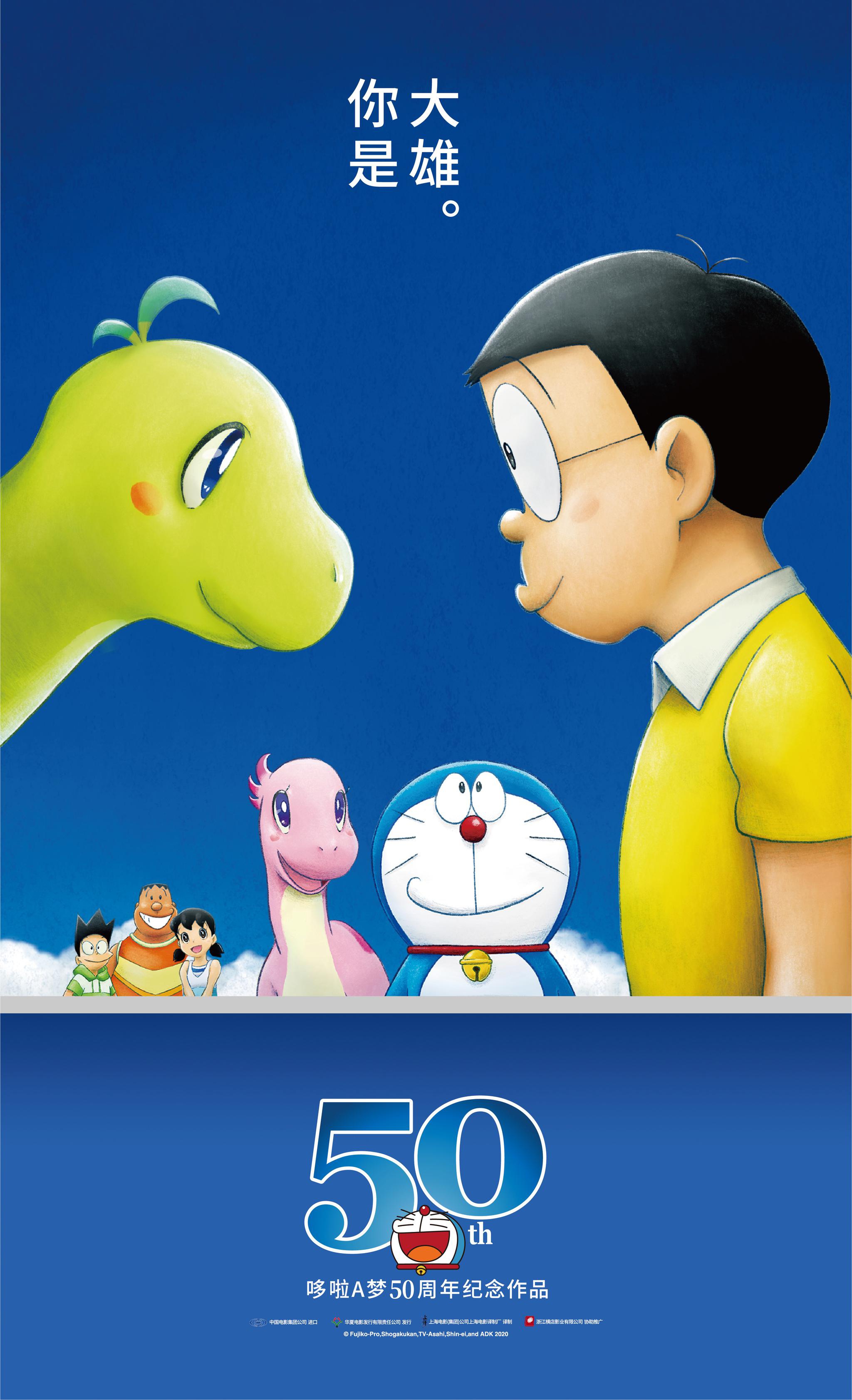 《哆啦a梦》最新剧场版1211上映 曝“不断成长”版海报