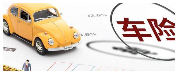 车险改革将至 我们的保费又要便宜了？