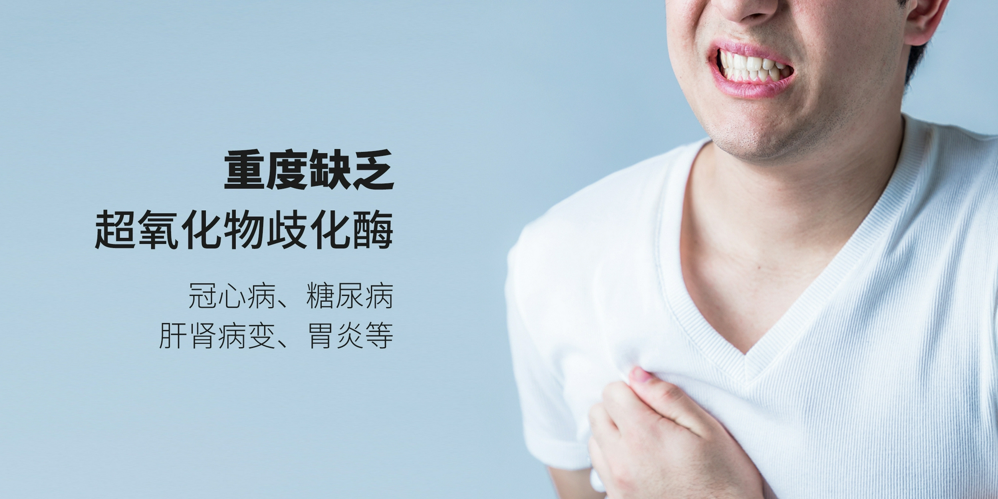 人体缺少超氧化物歧化酶(sod)的表现