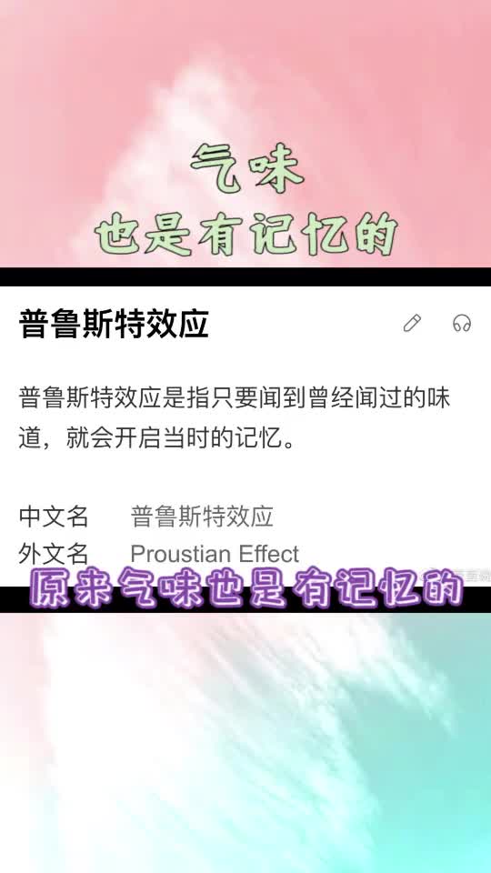 精彩娱乐圈普鲁斯特效应你们有过这种经历吗