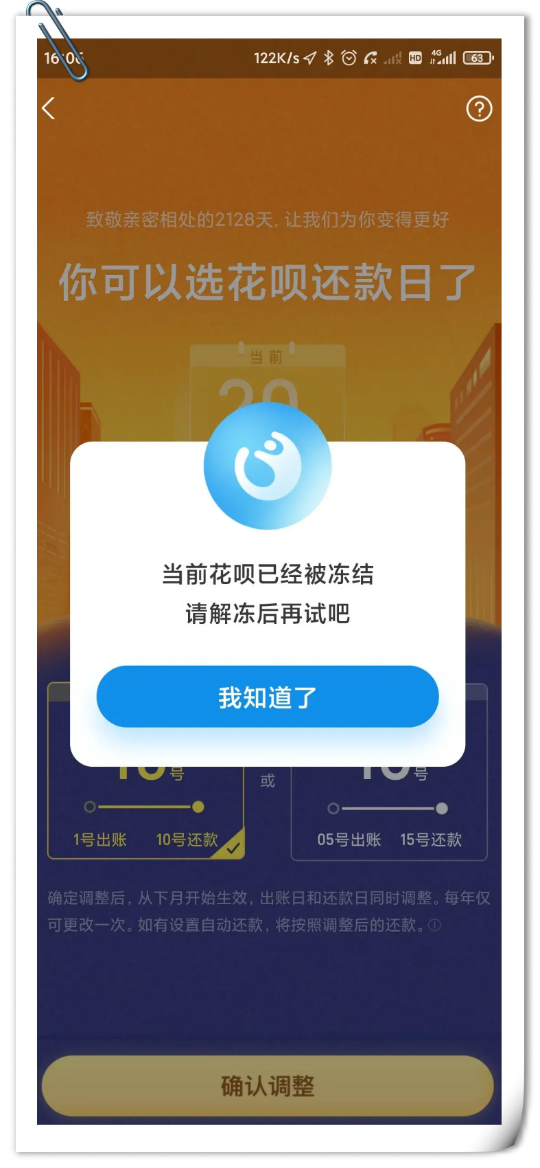 花呗欠8700元,实在还不上了,花呗关闭