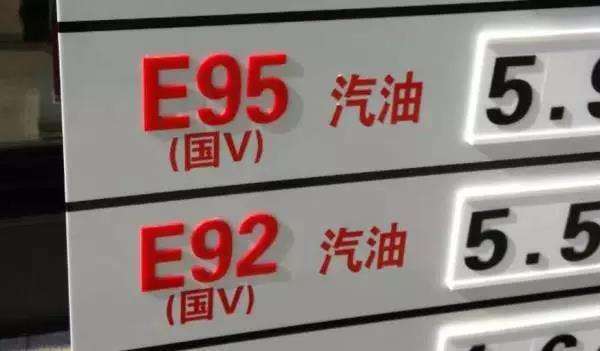 95号汽油与92号汽油有何区别？除了价格不同，一样东西很关键