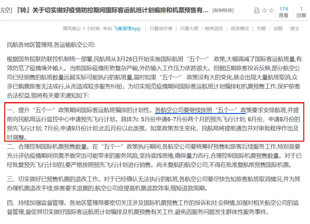 南航 厦航公布国际航班计划 6月份还会实施 五个一 政策