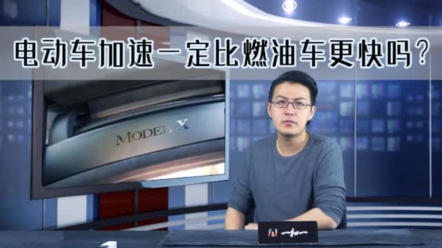 起步阶段的燃油车为何总比电动车慢半拍？