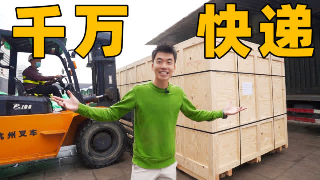 签收价值千万海外快递，花钱也买不到的车长什么样？