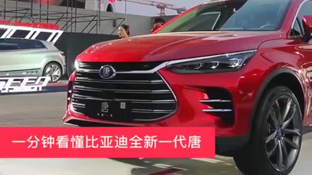 比亚迪“唐”全车细节实拍，内饰满满科技感，买不买随你