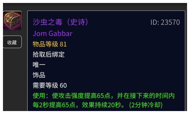 魔兽怀旧服:潜行者选用这件饰品仅次于龙牙,沙虫之毒属性分析