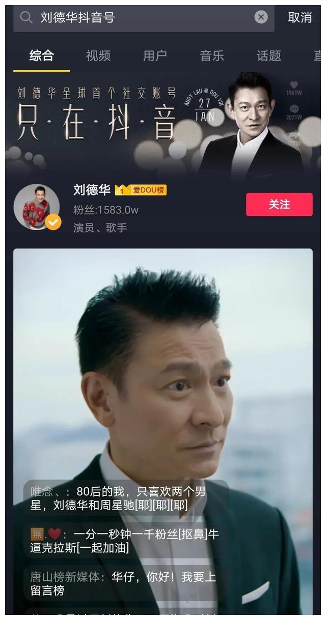 孙洪鹤:刘德华入驻抖音,他不差钱,为啥还要当网红?