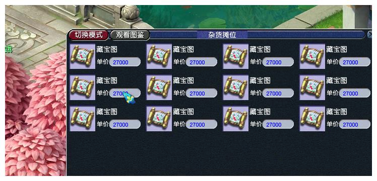 梦幻西游  挖宝图高的小技巧