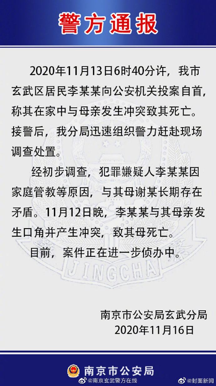 南京警方通报中学生弑母案 目前案件正在进一步侦办中