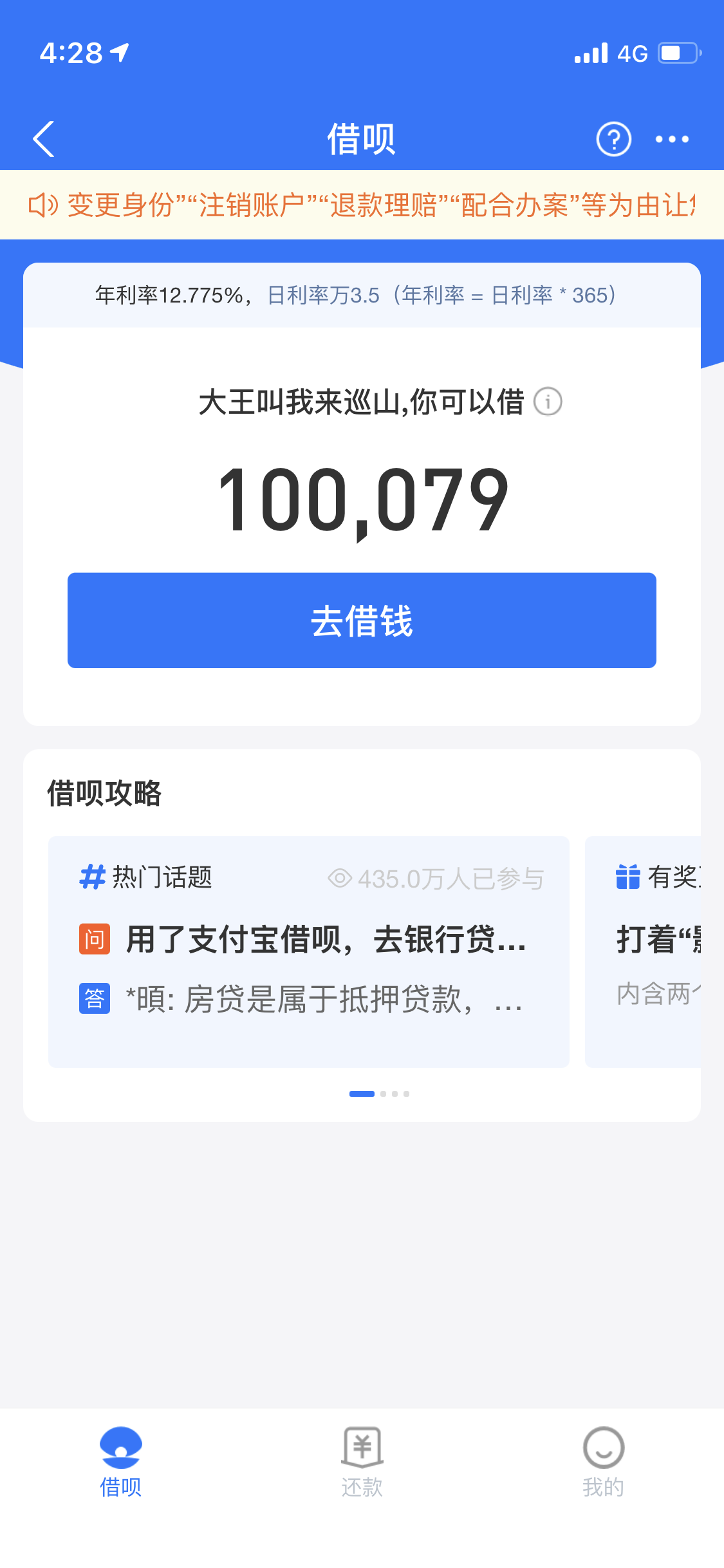 支付宝提额10万,网友:借呗利息万3和万2.5的,都是什么大神?