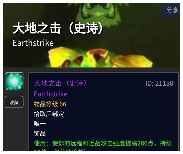 魔兽怀旧服:潜行者选用这件饰品仅次于龙牙,沙虫之毒属性分析