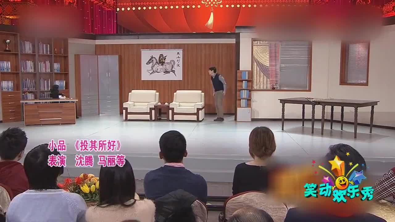 小品《投其所好》,马丽教沈腾拍马屁,金句频发趣味