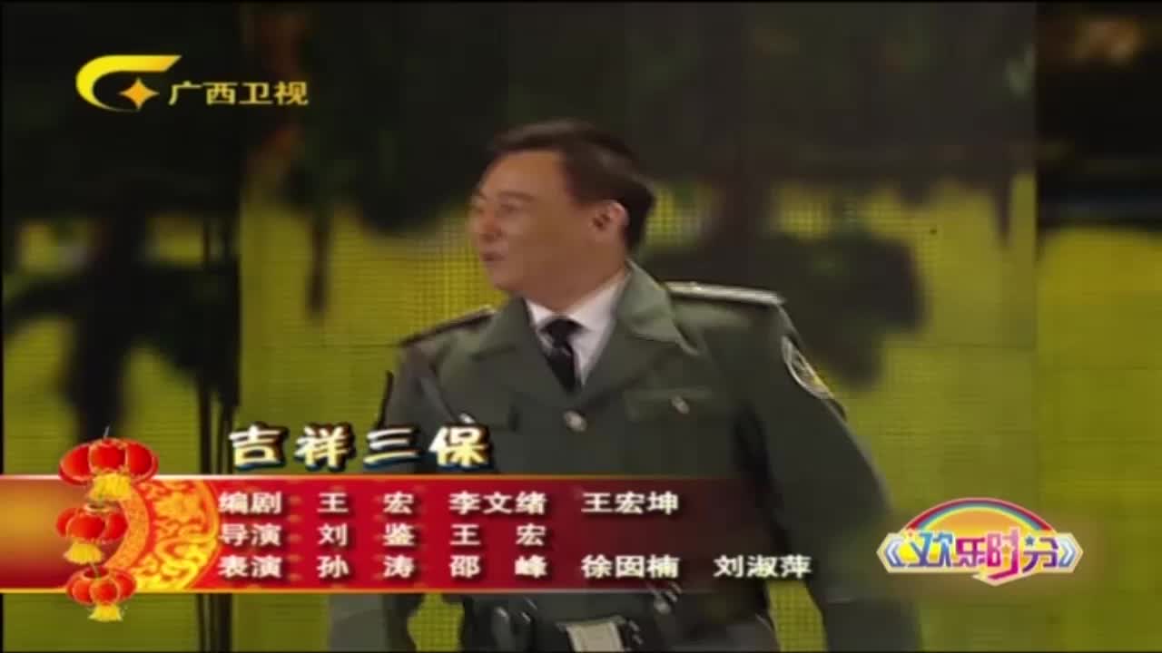 经典小品《吉祥三宝》,保安和保姆的爆笑故事,真是百