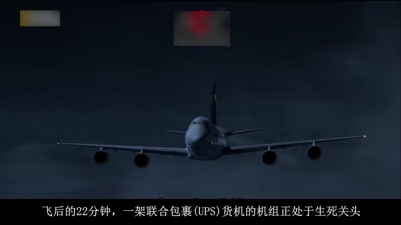 UPS航空6号班机空难,埃及航空864号班机空难 《独自奋战的》的美国ups航空6号班机空难事故纪录片