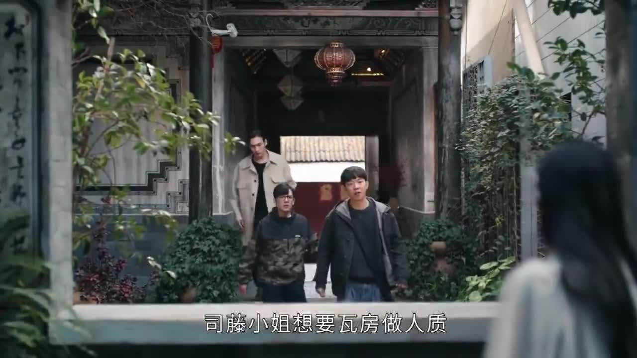 司藤可怜小瓦房下线了