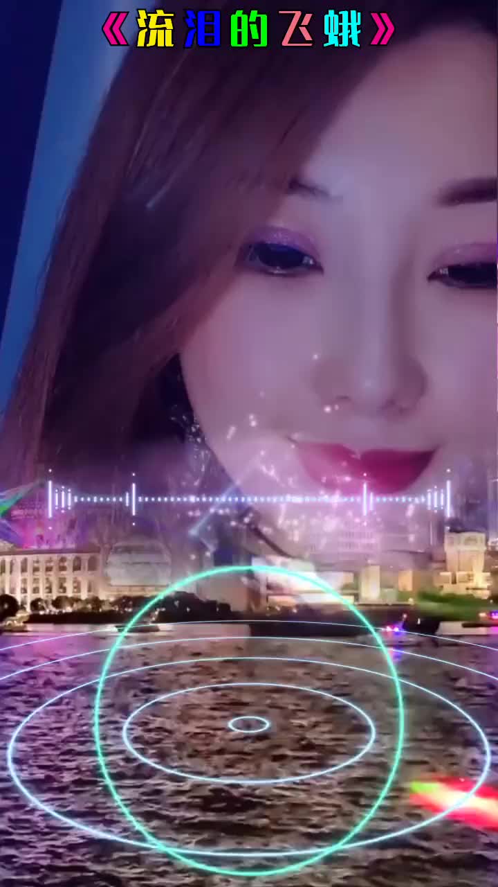 你有没有听说过那只流泪的飞蛾歌词句句入心
