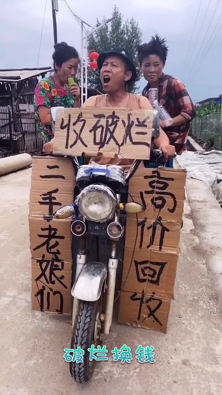 收破烂赔钱