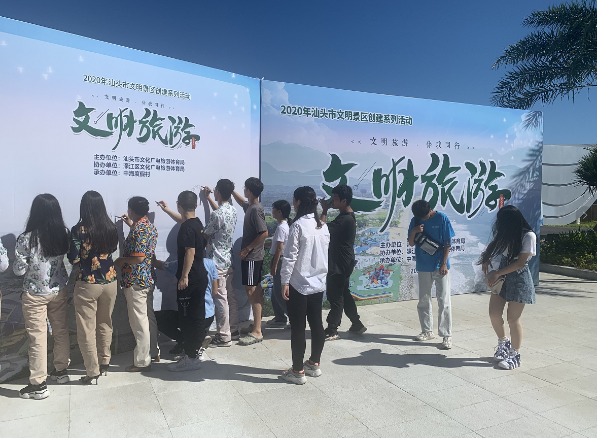 2020汕头好玩的景点_我市开展2020年汕头市文明景区创建系列活动