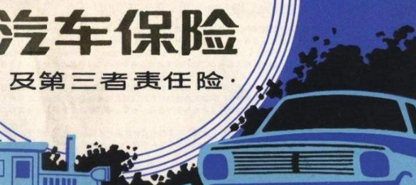 购买车险的坑有哪些?你知道吗?