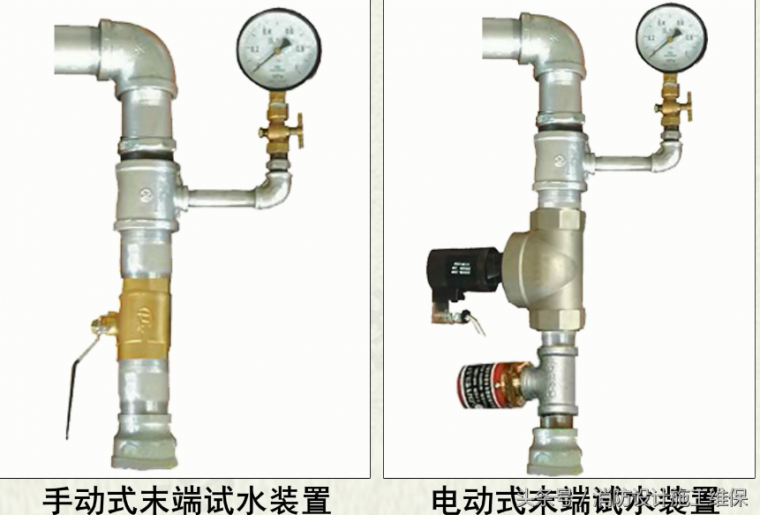 自动喷水灭火系统部件之末端试水装置