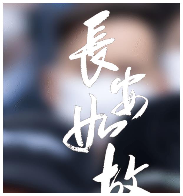 《长安如故》出路透,任嘉伦造型神似梅长苏,白鹿也没让人失望