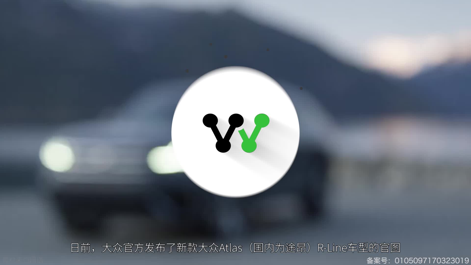 外观更运动！新款大众Atlas R-Line官图发布