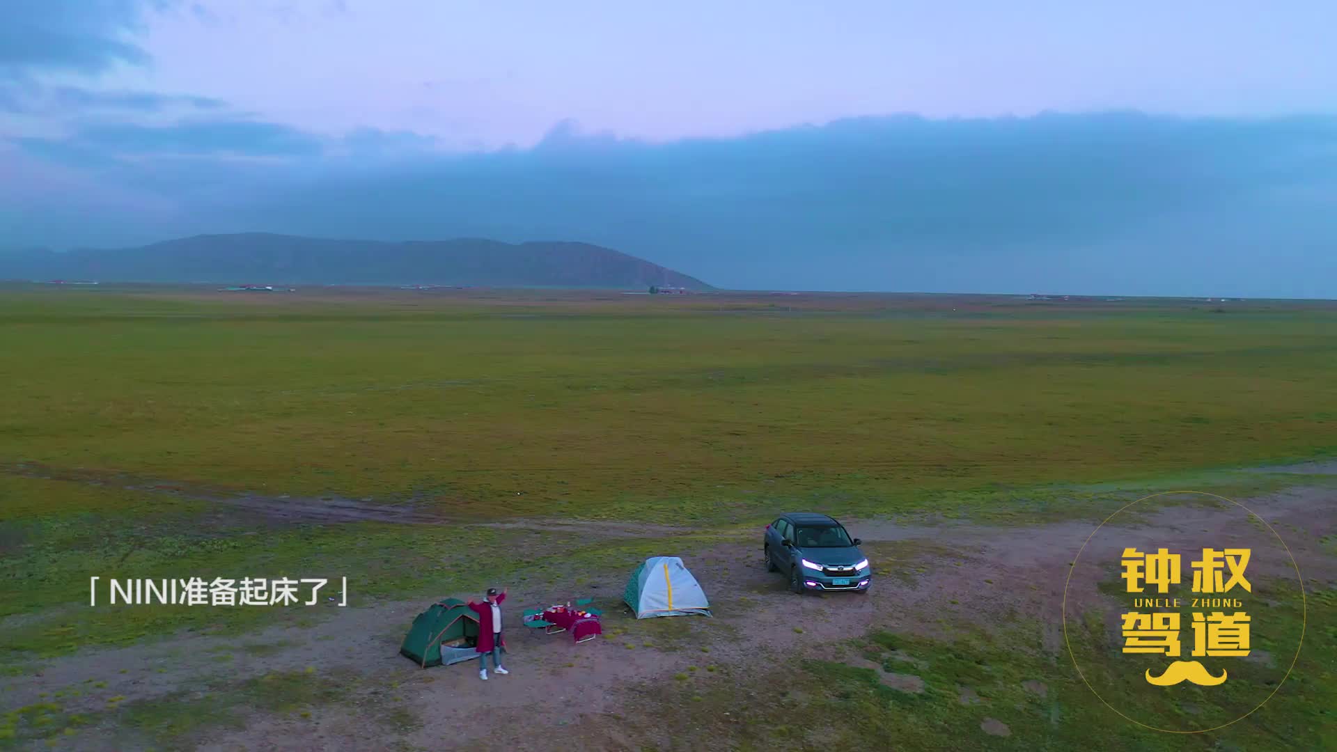 和冠道，一起域见青海湖！（第三集）