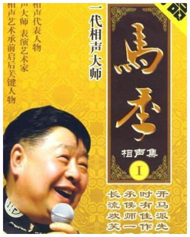 马志明称郭德纲是"马氏相声传承人",是给儿子马六甲留个后路吗