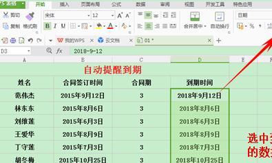 领导问你合同到期要不要续签是啥意思