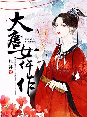 女性探案题材较新颖,女主身份设定为女仵作,类比现在法医,身份有技术