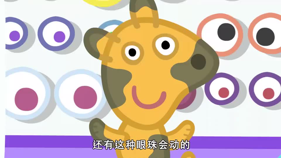 小猪佩奇:佩奇带泰迪去玩偶医院,帮玩偶挑衣服,还能加