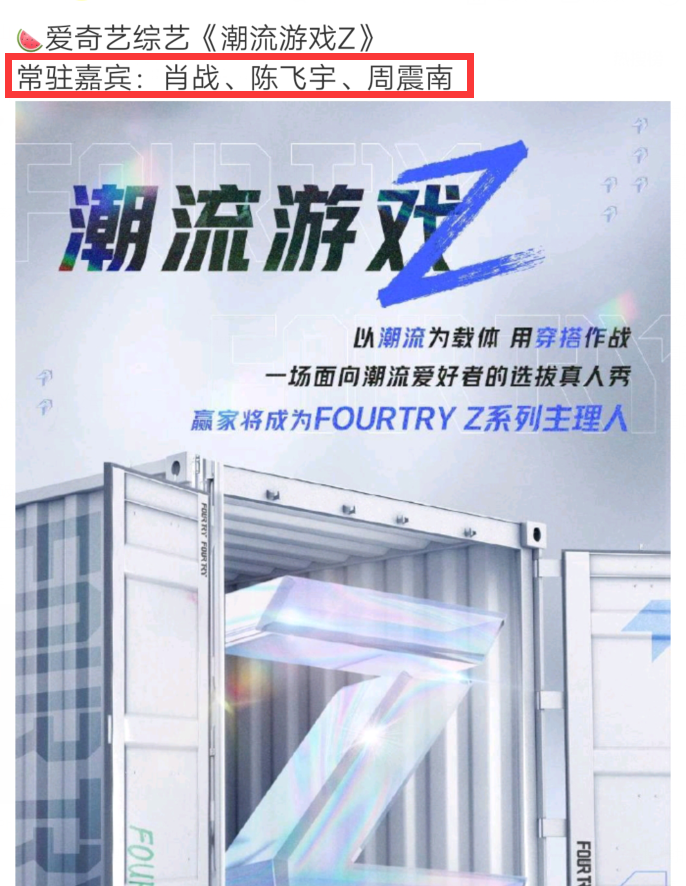 肖战全新综艺曝光,或将合作R1SE周震南,开启“潮流”选秀
