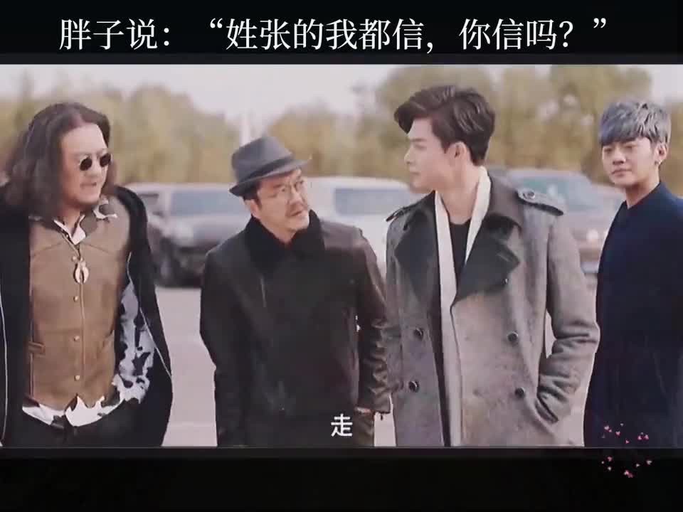 沙海王胖子沙海张日山