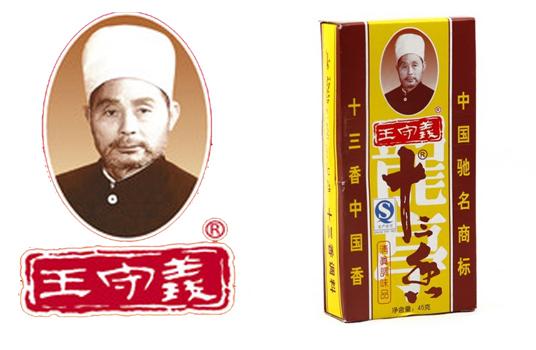 十三香调料王守义批发直播 f760-keyancx7898716.jpg