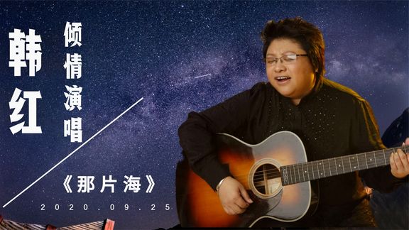 00:00 05:14 05:14 为您推荐: 《那片海》《水中花》《英雄泪》《老爸