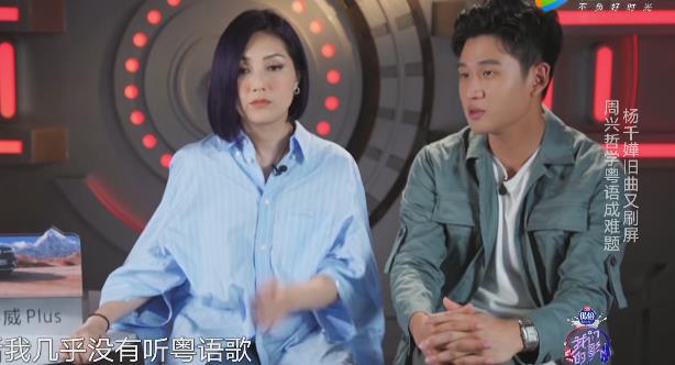 周兴哲拖后腿塑料粤语毁经典胡夏扎心追问杨千嬅后悔吗