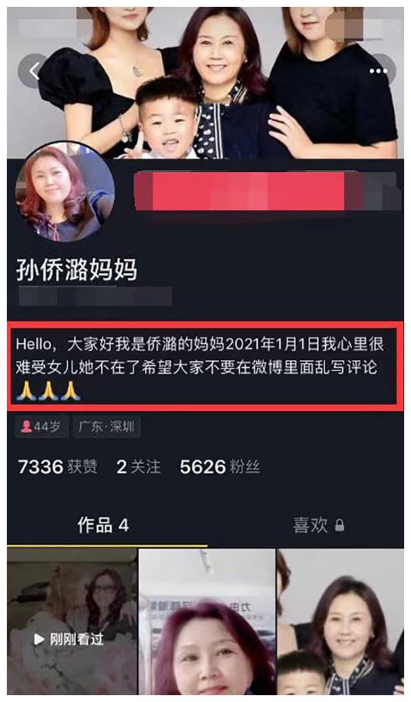孙侨潞去世后有人恶意冒充她妈妈发声孙妈妈忙改账号维护女儿