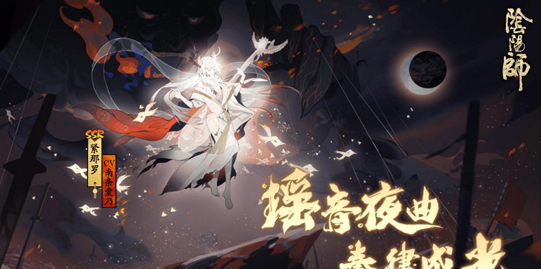 阴阳师:紧那罗终于上线,是群体驱散还是控制式神,将水