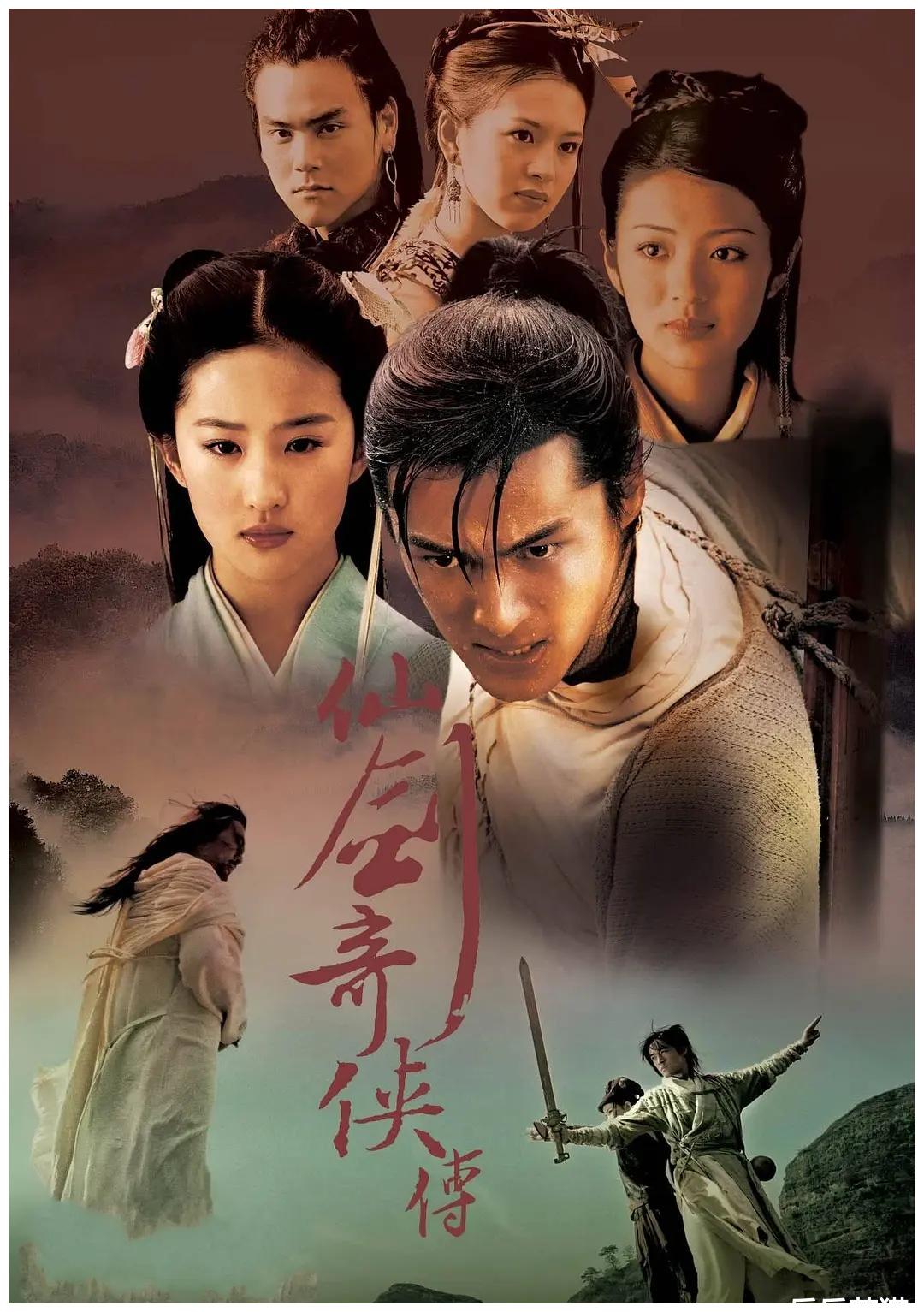 《仙剑奇侠传》翻拍,是经典延续还是毁原著呢,心中永远的神作