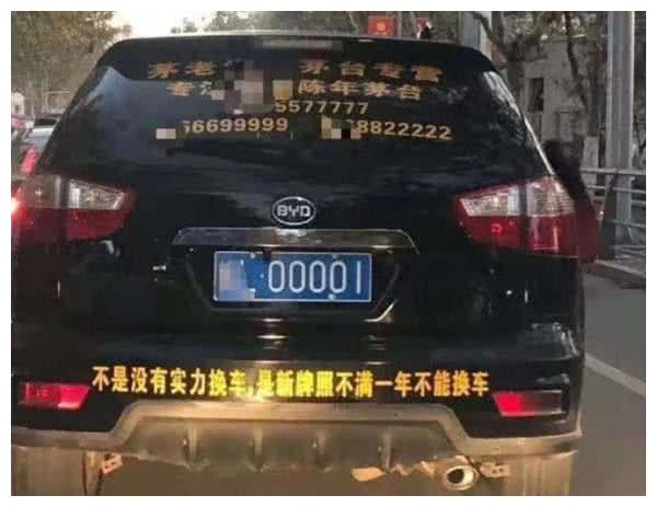 1号车牌比亚迪上路,车价不过10万元,车牌就够购买5辆车!