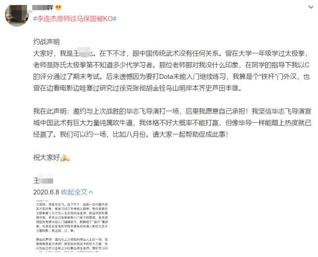毕志飞发声要帮马保国挽回颜面 自称练习传武3年 要约战拳击