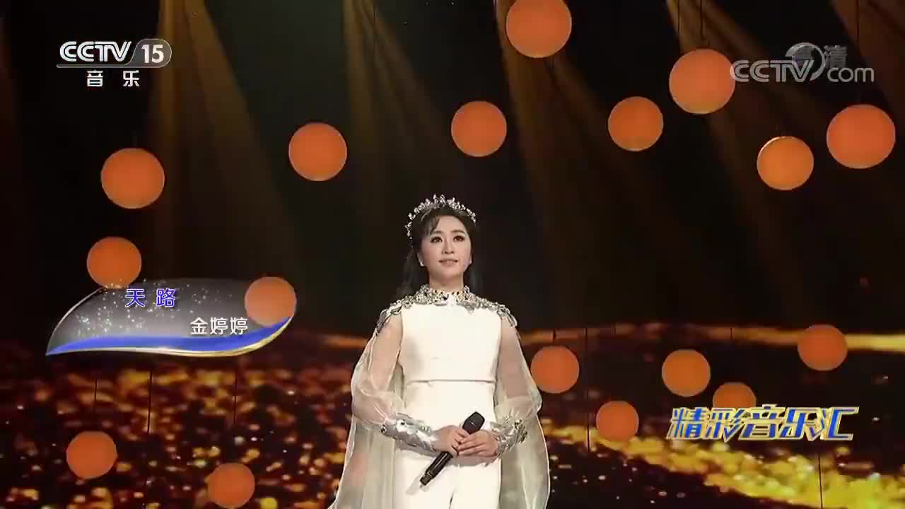 金婷婷女高音演唱《天路,真正的天籁之音,高音不输韩红!