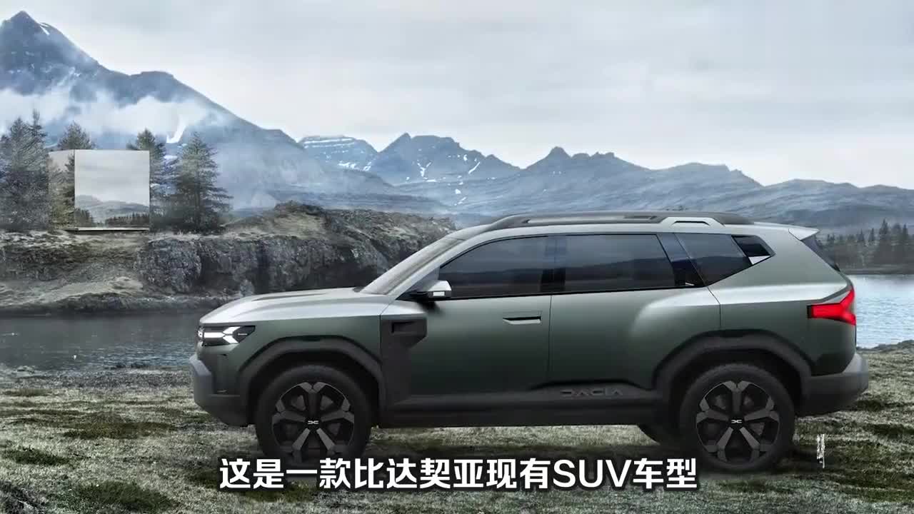 “平民版”奇骏！雷诺-日产旗下品牌发布Bigster概念车！